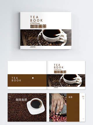 咖啡产品画册整套图片