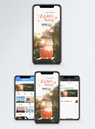 秋季饮品手机海报配图图片