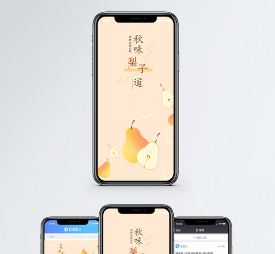 秋季水果手机海报配图图片