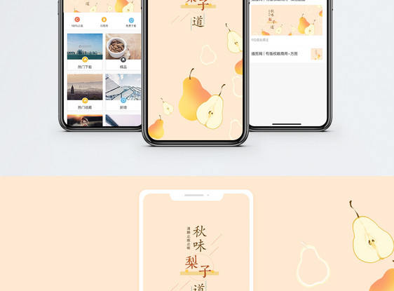秋季水果手机海报配图图片