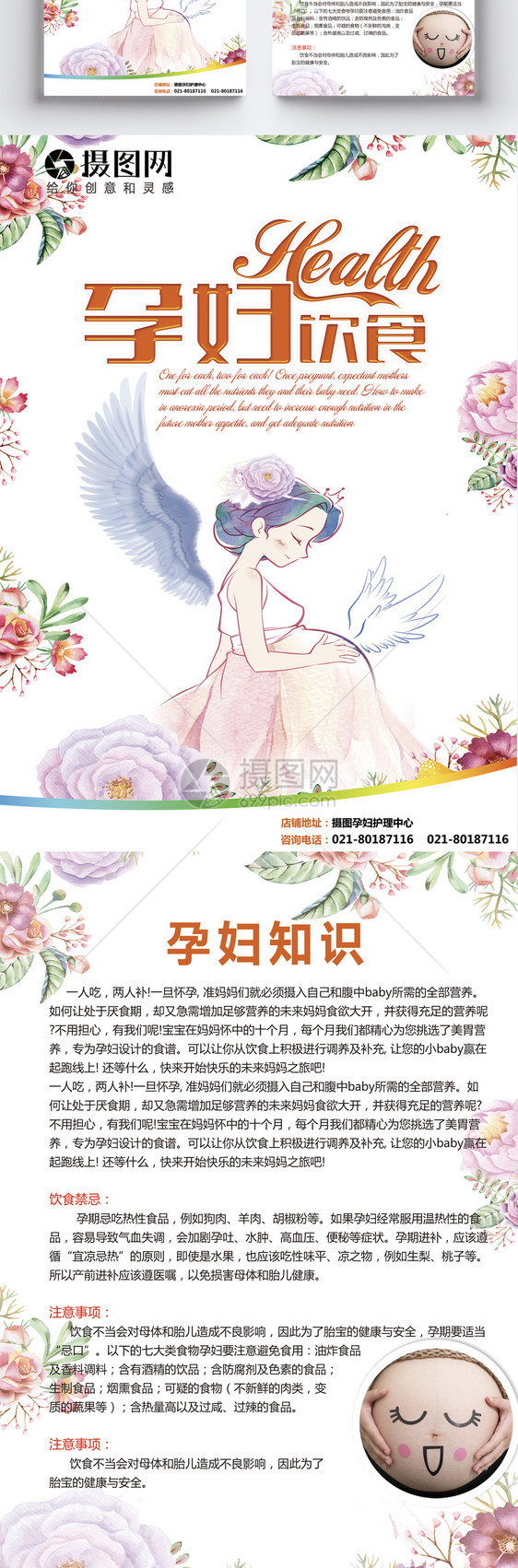孕妇知识宣传单