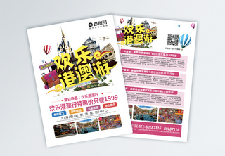 欢乐港澳游旅游宣传单旅行高清图片素材