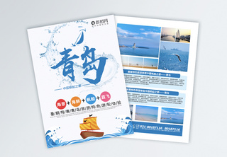 青岛旅游宣传单风景高清图片素材