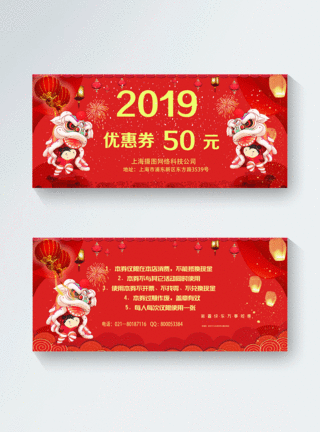 2019新春优惠券图片