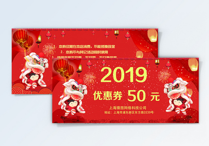 2019新春优惠券图片