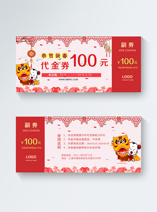 新春节日优惠券图片