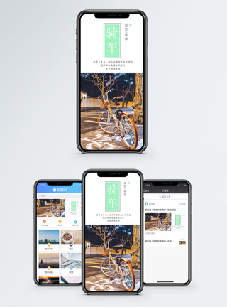 世界无车日手机海报配图图片