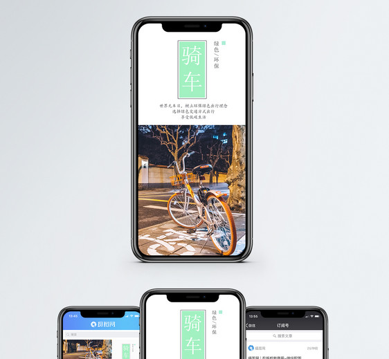 世界无车日手机海报配图图片