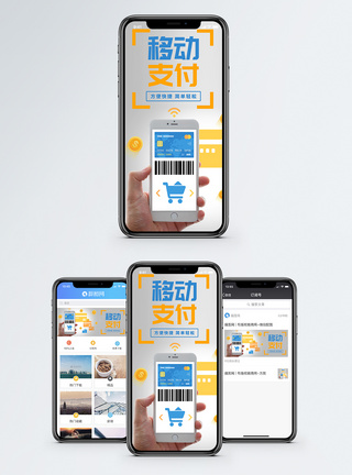 手机支付移动支付手机海报配图模板