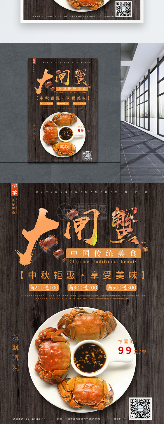 大闸蟹美食促销海报