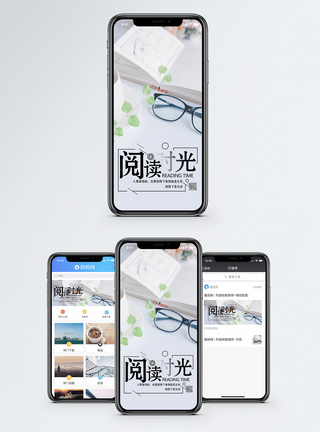 阅读时光手机海报配图图片