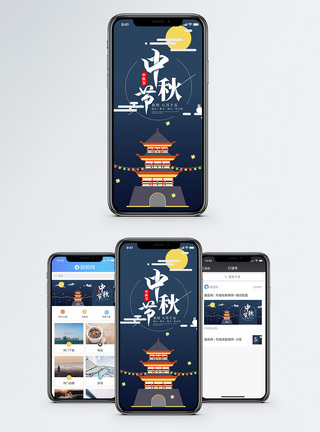 中秋佳节手机海报配图图片