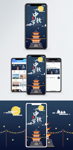 中秋佳节手机海报配图图片