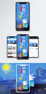 中秋佳节手机海报配图图片