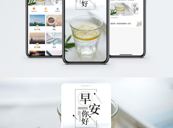 早安你好手机海报配图图片