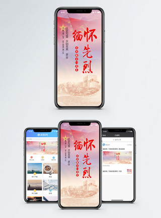 铭记历史抗战胜利手机海报配图模板