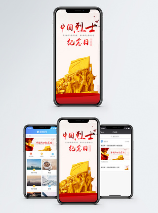 中国烈士纪念日手机海报配图图片