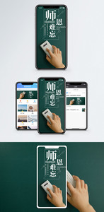 师恩难忘手机海报配图图片