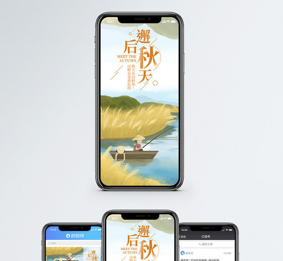 邂逅秋天手机海报配图图片