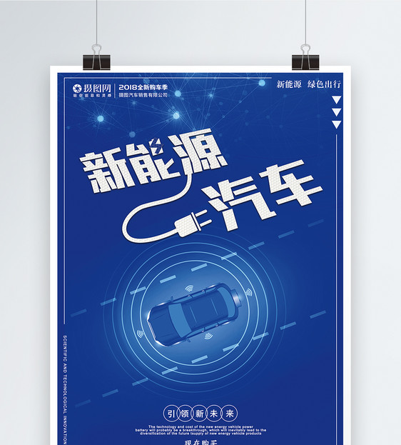 新能源汽车海报