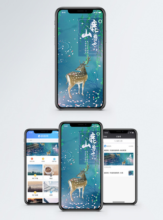 小鹿与树鹿手机海报配图模板