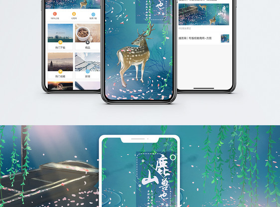 鹿手机海报配图图片