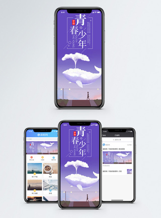 青春少年手机海报配图图片