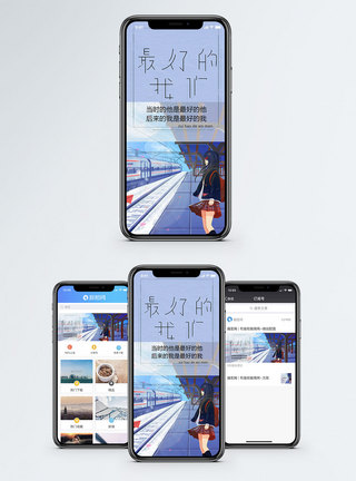 最好的我们手机海报配图图片