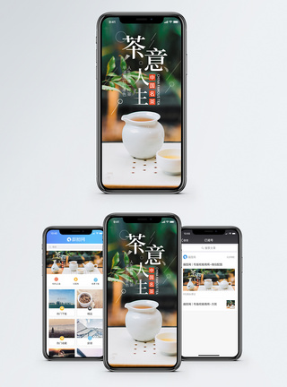 茶具茶艺文化手机海报配图模板