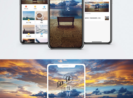 休闲手机海报配图图片