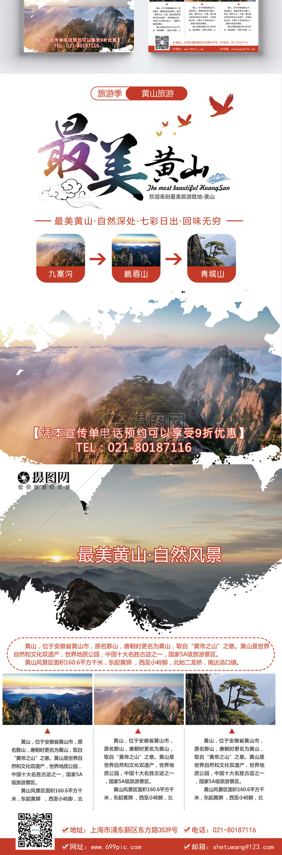 最美黄山旅游宣传单图片