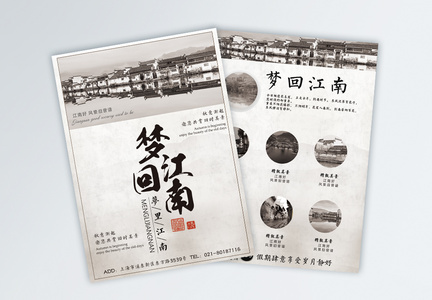 江南古镇旅游宣传单图片