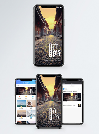 在路上手机海报配图·图片