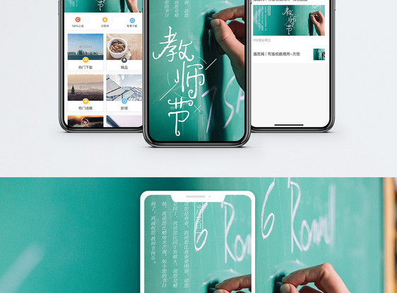 教师节手机海报配图图片