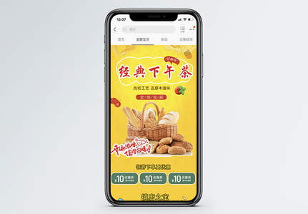 美味零食面包电商淘宝手机端模板图片