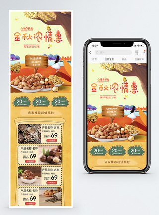 坚果电商淘宝手机端模板图片