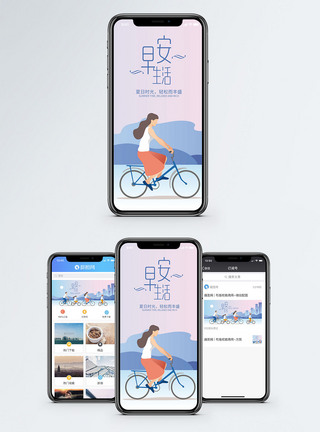 家庭出行早安生活手机海报配图模板