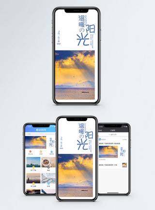 阳光下的大海阳光手机海报配图模板