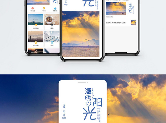 阳光手机海报配图图片