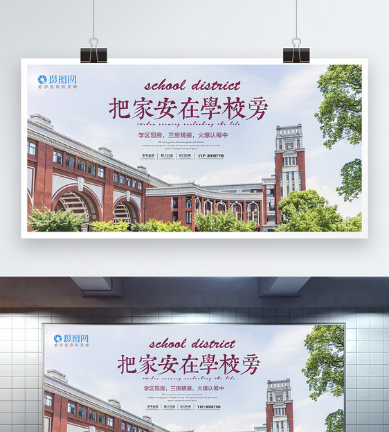 学区房开盘展板图片