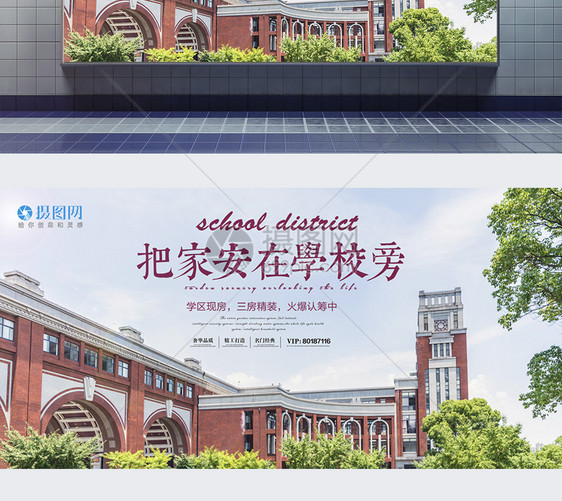 学区房开盘展板图片