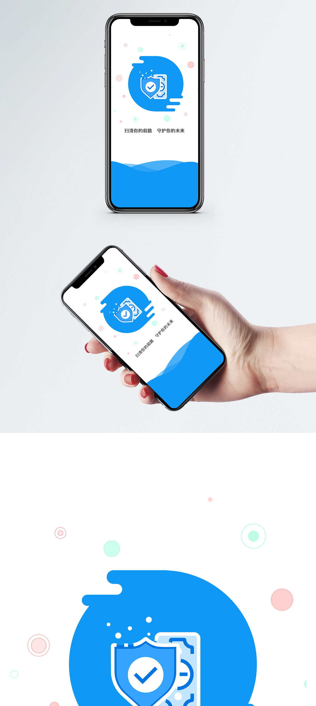 安全卫士手机app启动页图片素材