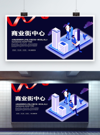 地下商业街商业街中心地产旺铺展板模板
