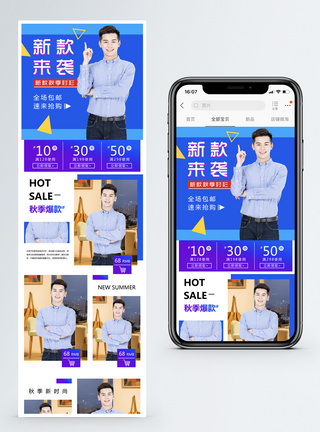 男士衬衫淘宝手机端模板图片