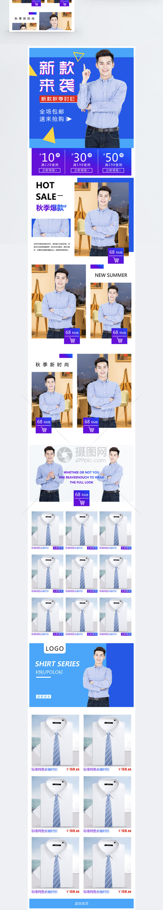 男士衬衫淘宝手机端模板图片