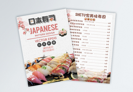 料理寿司宣传单图片