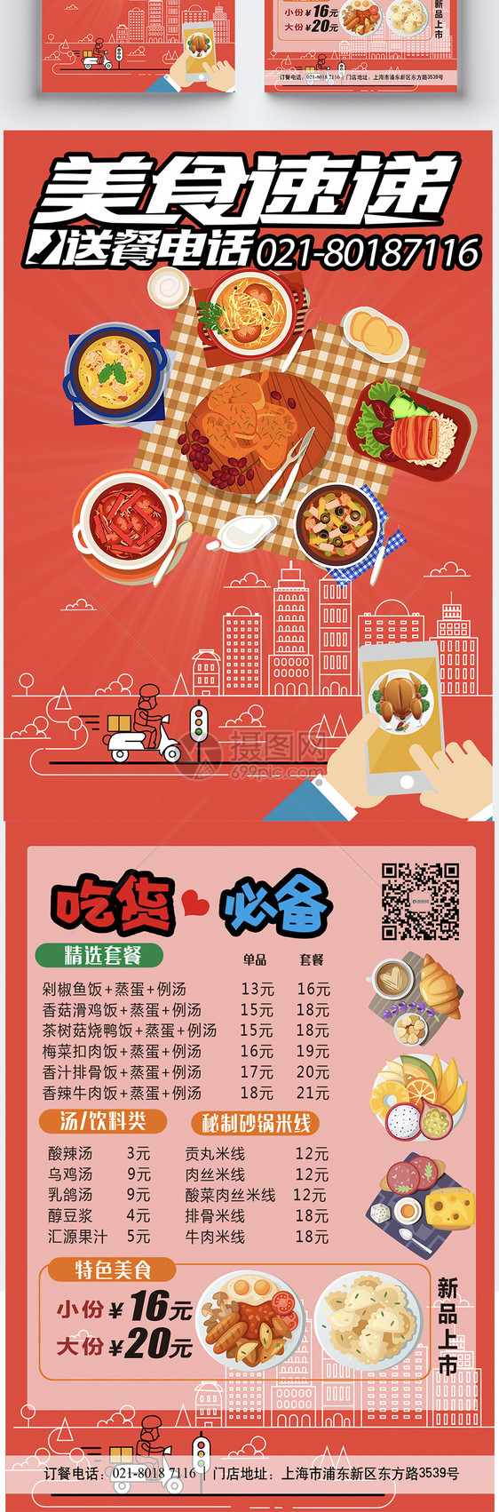 美食外卖宣传单图片素材_免费下载_psd图片格式_vrf高清图片400366052