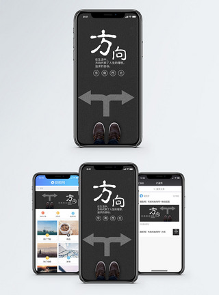 箭头LOGO方向手机海报配图模板