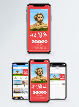 毛泽东逝世42周年手机海报配图图片