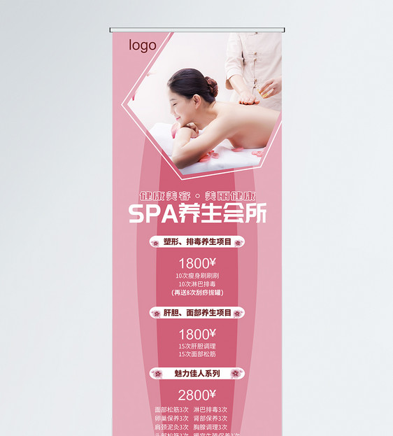 spa养生会所促销x展架